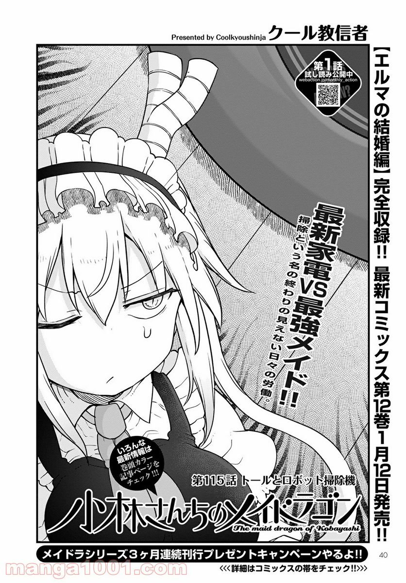 小林さんちのメイドラゴン 第115話 - Page 2