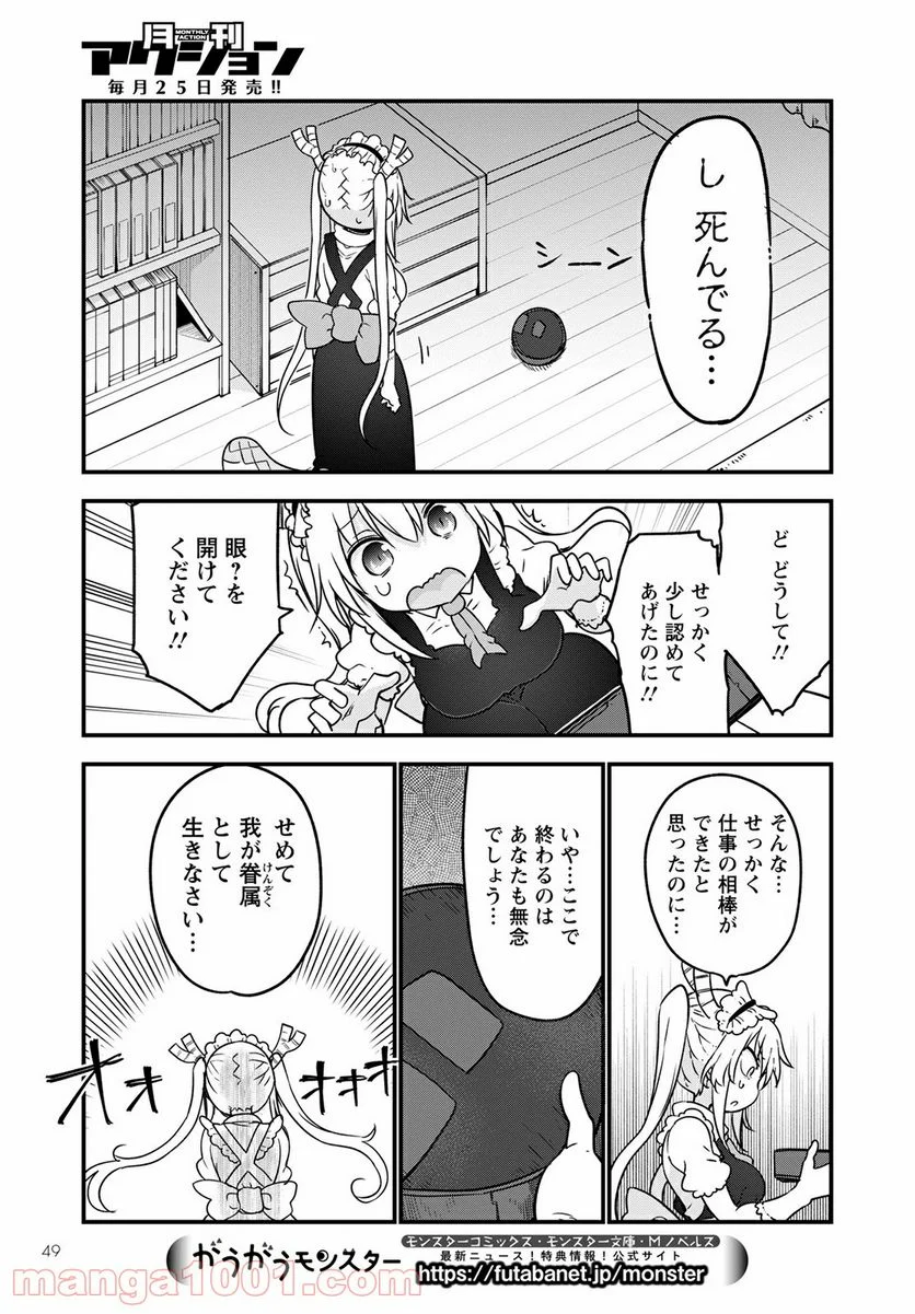 小林さんちのメイドラゴン 第115話 - Page 11