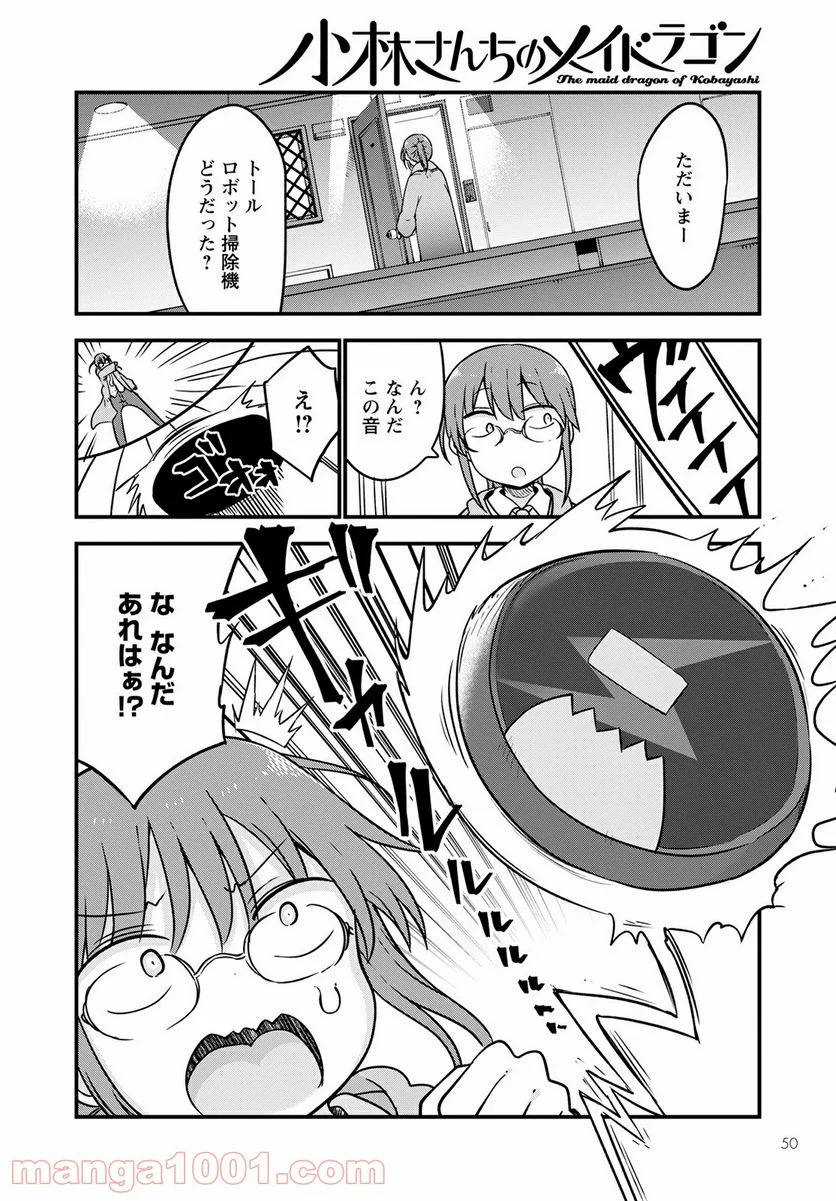 小林さんちのメイドラゴン 第115話 - Page 12