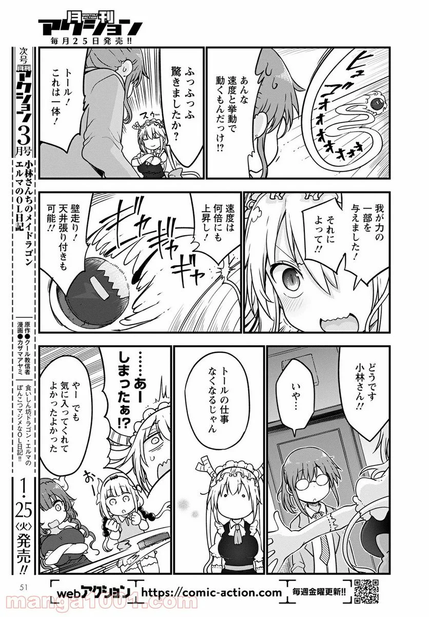 小林さんちのメイドラゴン 第115話 - Page 13