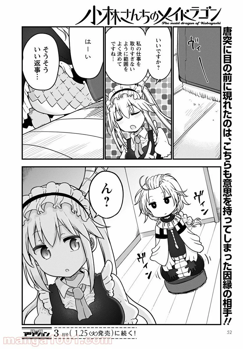 小林さんちのメイドラゴン 第115話 - Page 14