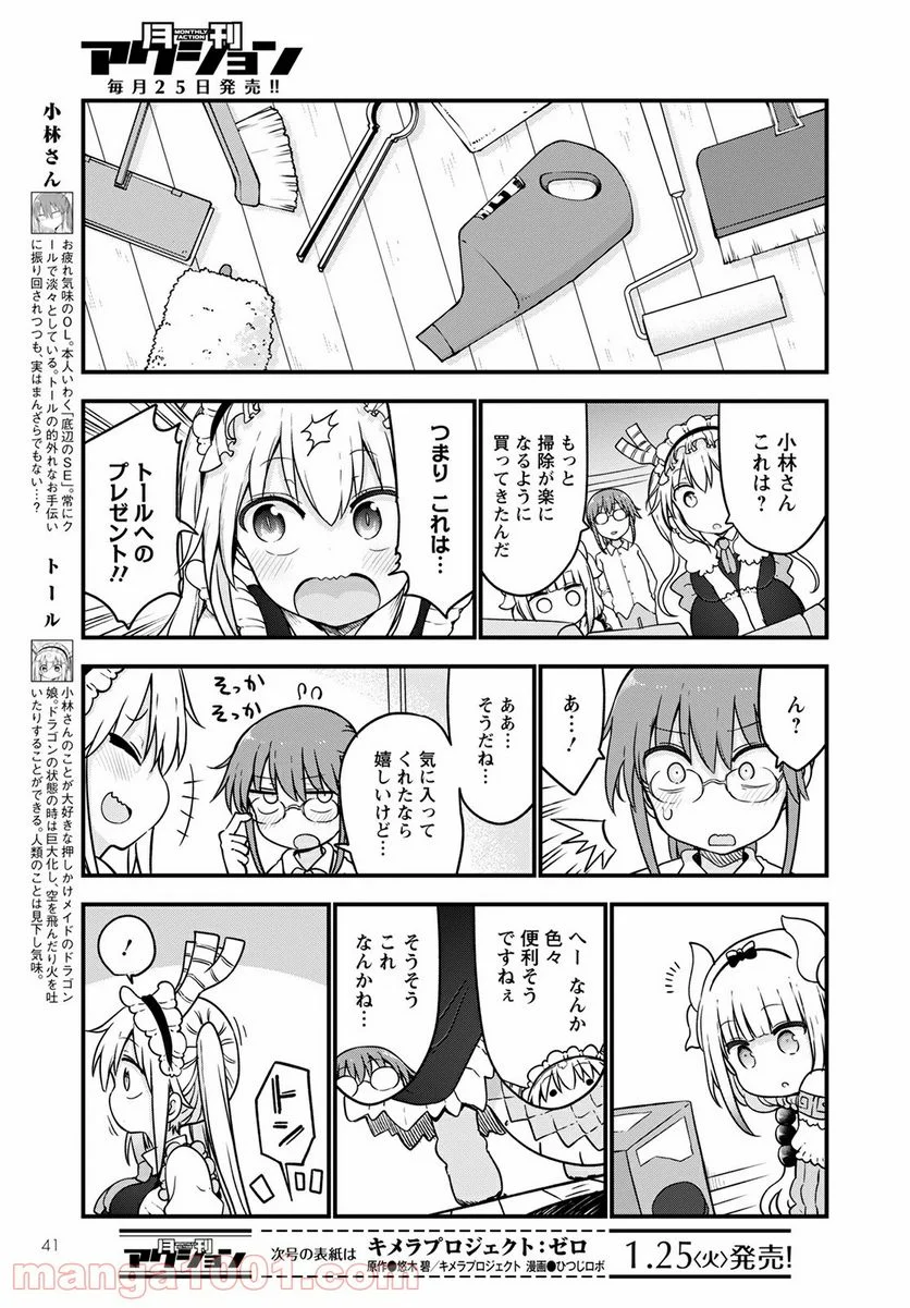 小林さんちのメイドラゴン 第115話 - Page 3