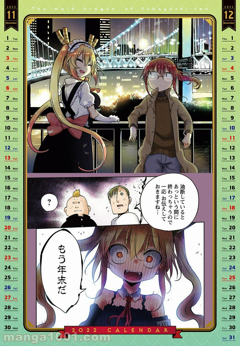 小林さんちのメイドラゴン 第115話 - Page 23