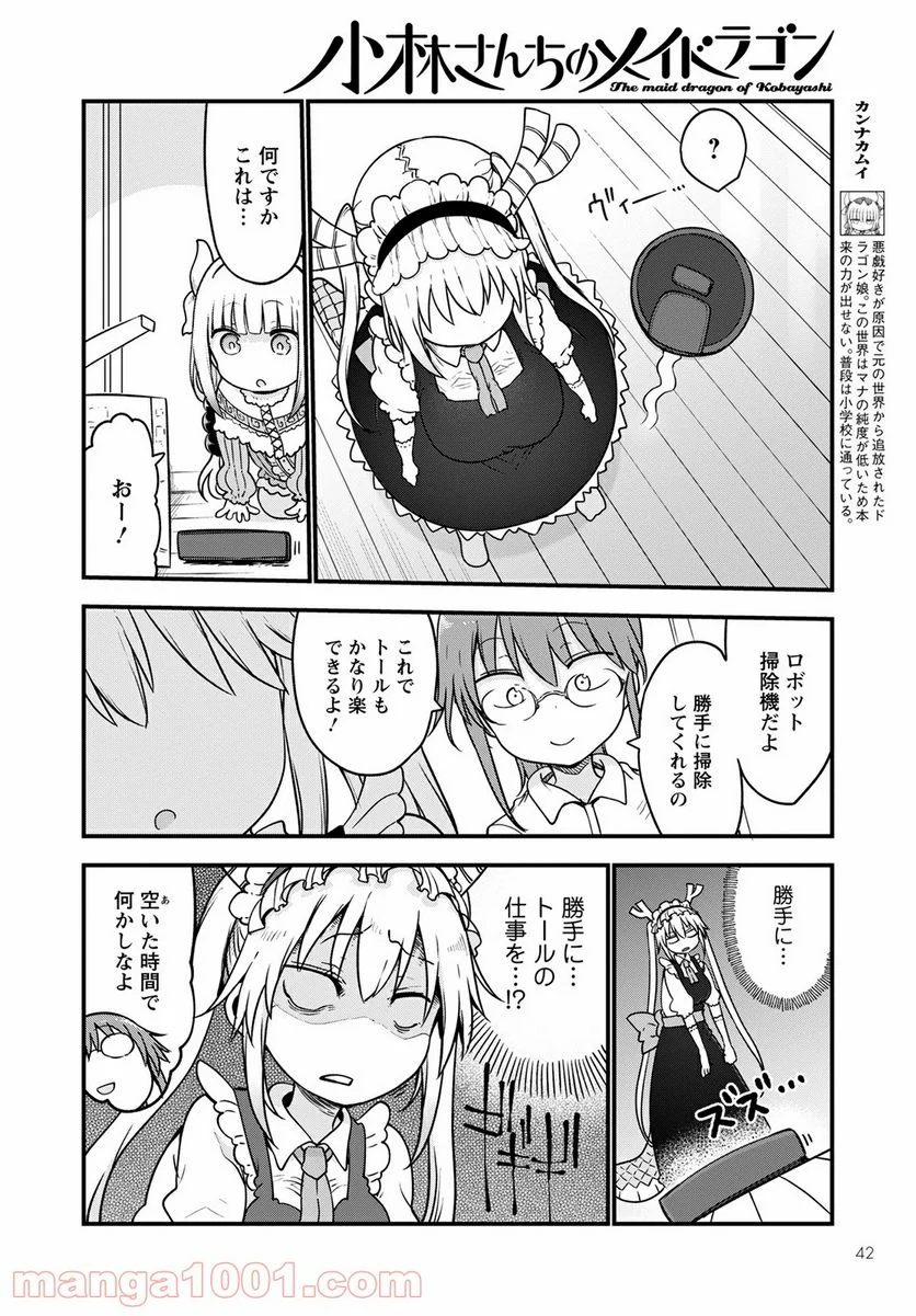 小林さんちのメイドラゴン 第115話 - Page 4