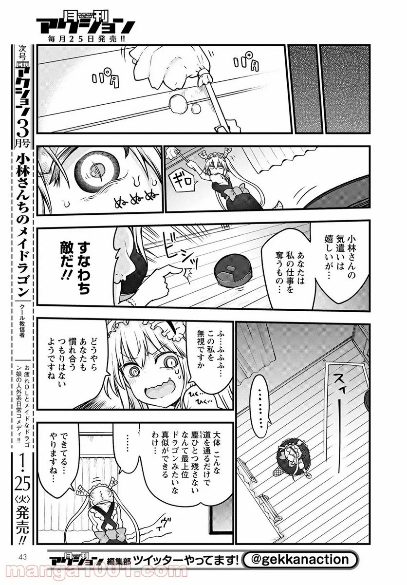 小林さんちのメイドラゴン 第115話 - Page 5