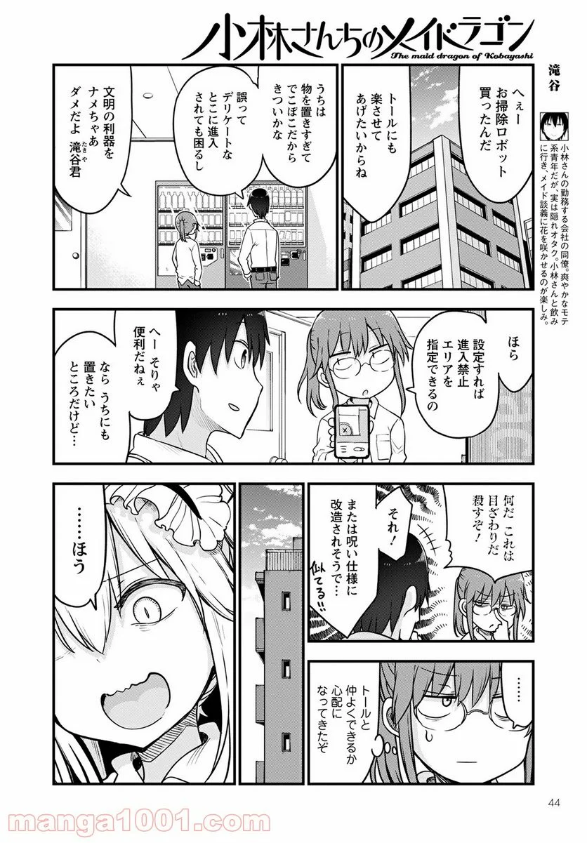 小林さんちのメイドラゴン 第115話 - Page 6