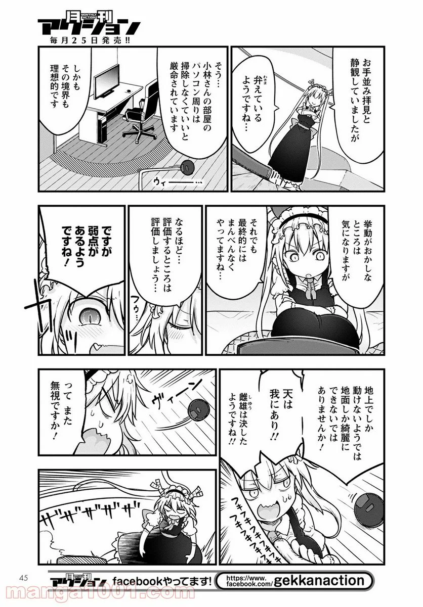 小林さんちのメイドラゴン 第115話 - Page 7