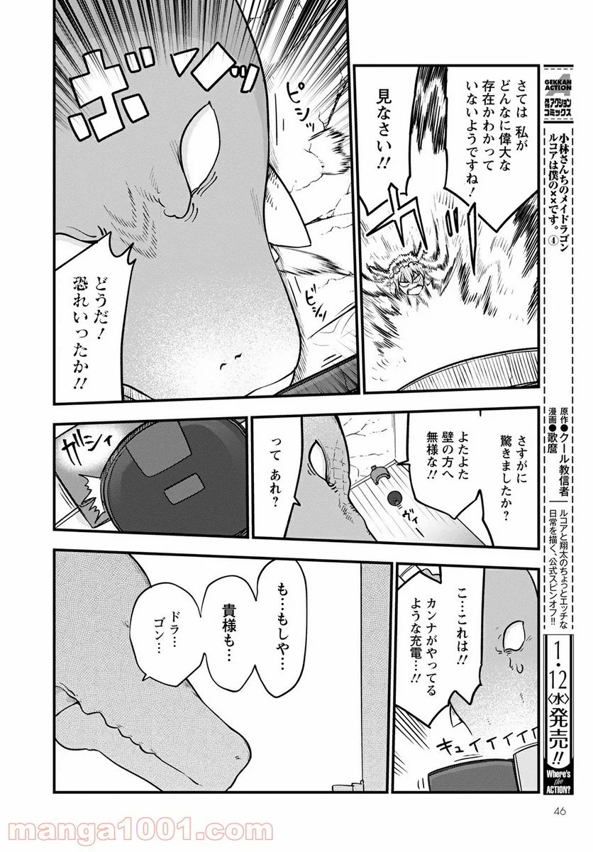 小林さんちのメイドラゴン 第115話 - Page 8