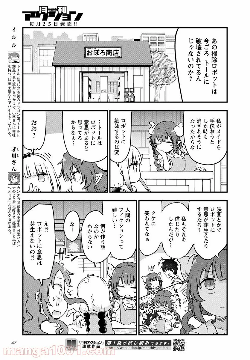 小林さんちのメイドラゴン 第115話 - Page 9