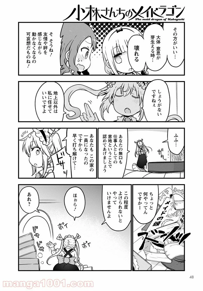 小林さんちのメイドラゴン 第115話 - Page 10