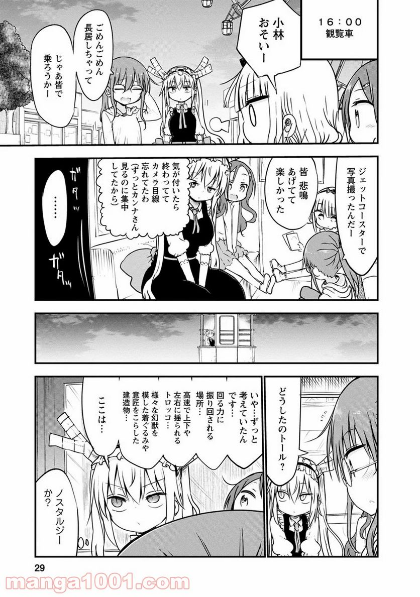 小林さんちのメイドラゴン 第50話 - Page 11