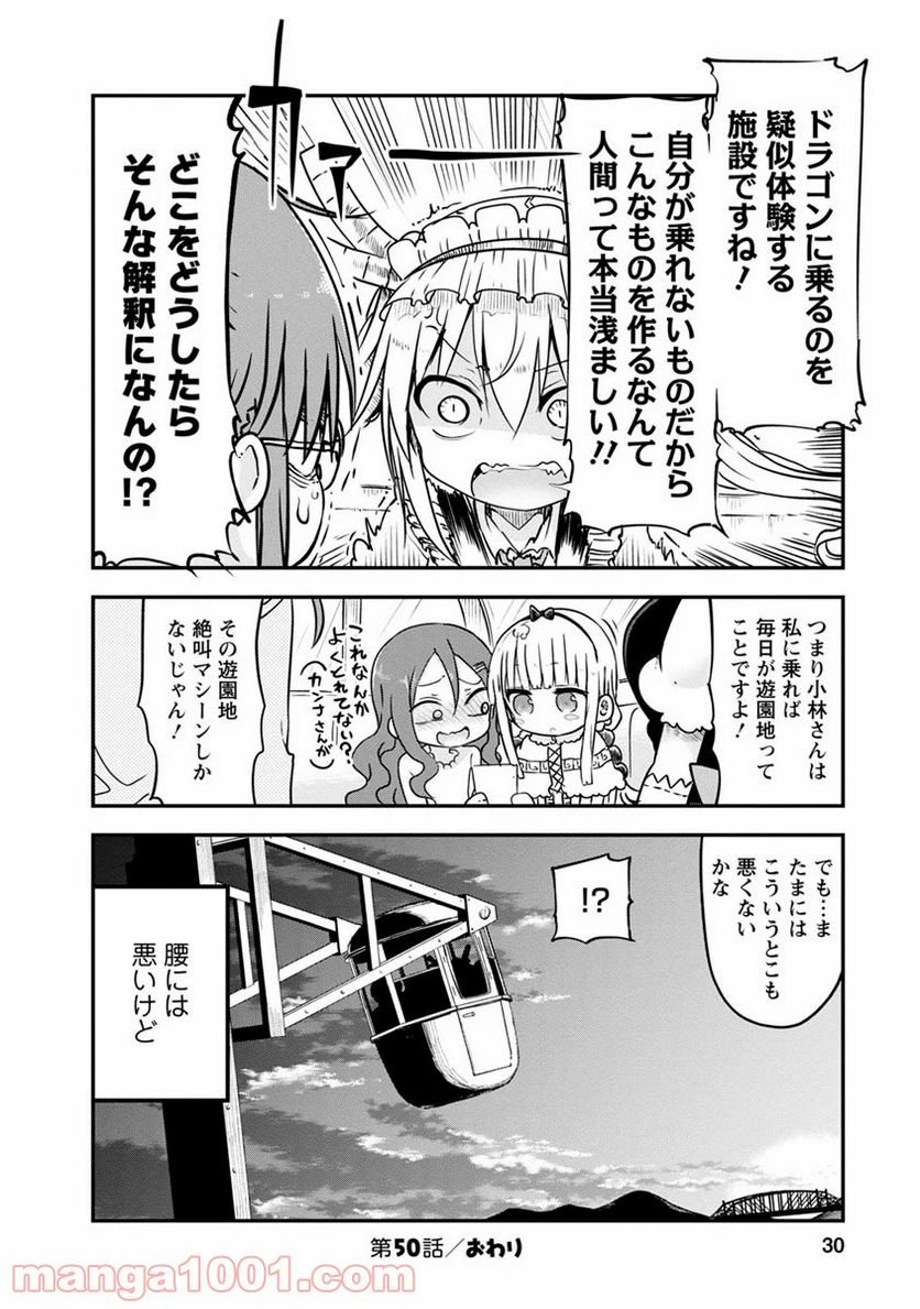 小林さんちのメイドラゴン 第50話 - Page 12