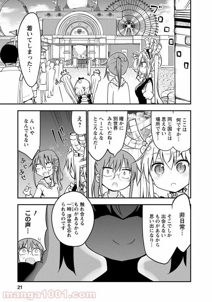 小林さんちのメイドラゴン 第50話 - Page 3