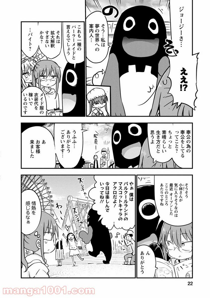 小林さんちのメイドラゴン 第50話 - Page 4