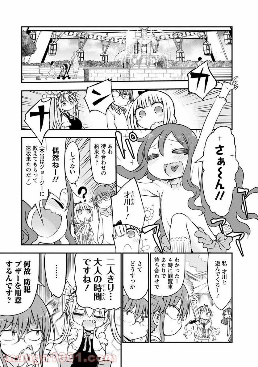 小林さんちのメイドラゴン 第50話 - Page 5