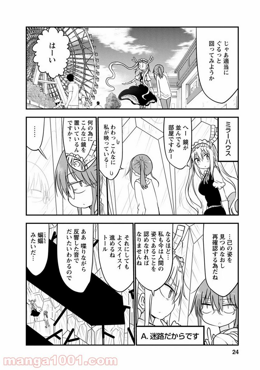 小林さんちのメイドラゴン 第50話 - Page 6