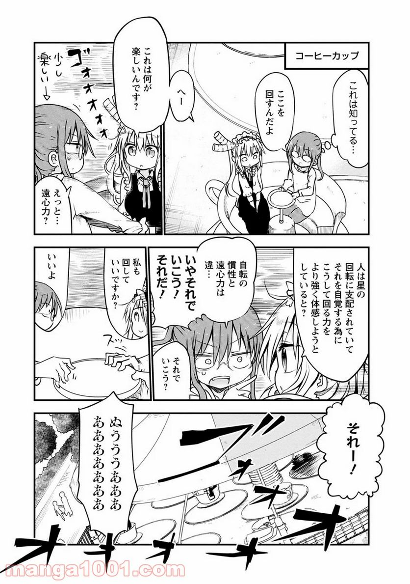 小林さんちのメイドラゴン 第50話 - Page 7