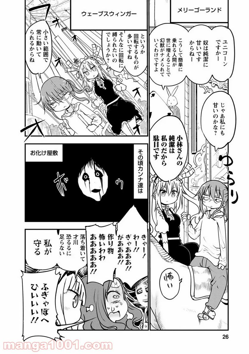 小林さんちのメイドラゴン 第50話 - Page 8