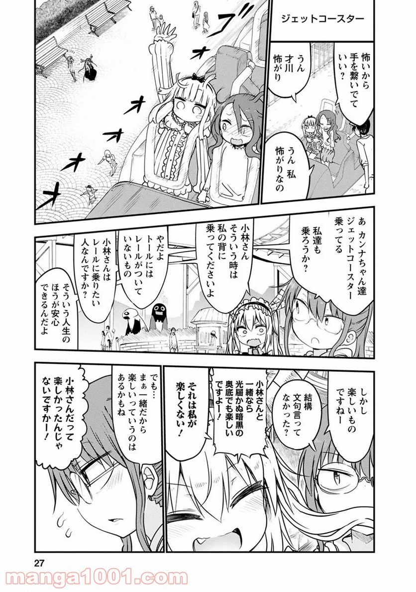 小林さんちのメイドラゴン 第50話 - Page 9