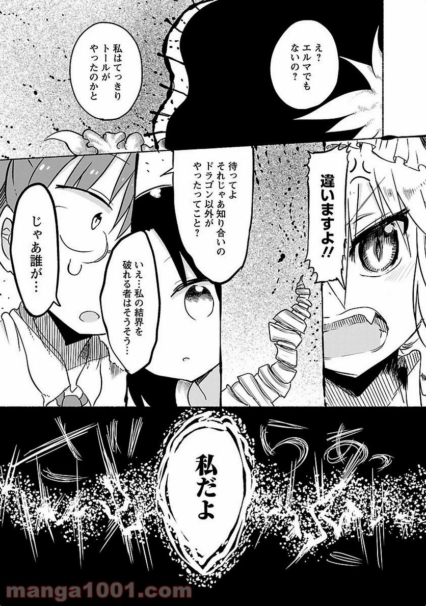 小林さんちのメイドラゴン 第30話 - Page 11