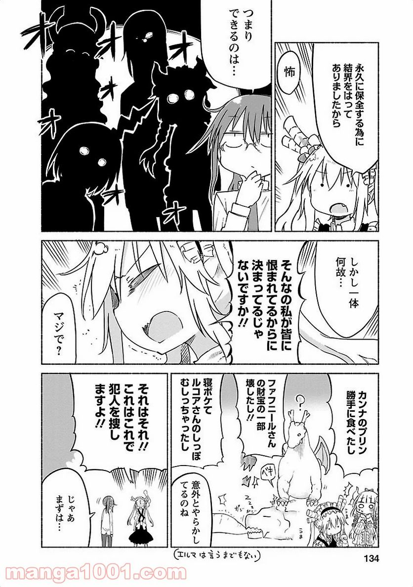 小林さんちのメイドラゴン 第30話 - Page 4