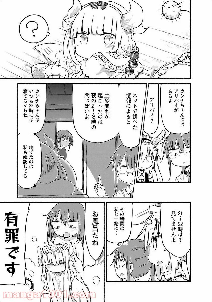 小林さんちのメイドラゴン 第30話 - Page 5