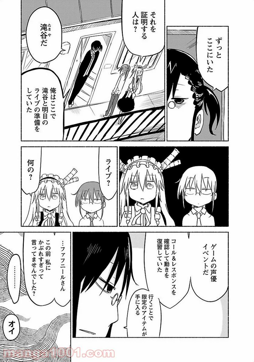 小林さんちのメイドラゴン 第30話 - Page 7