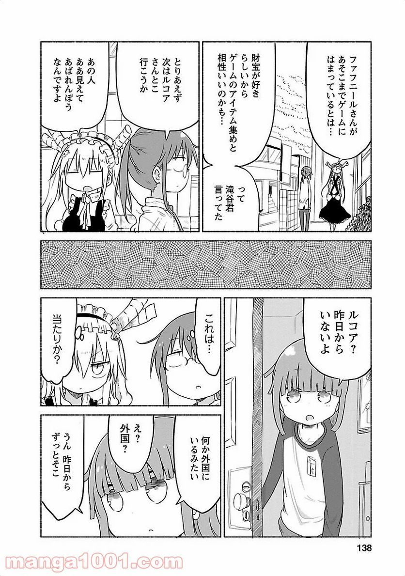 小林さんちのメイドラゴン 第30話 - Page 8