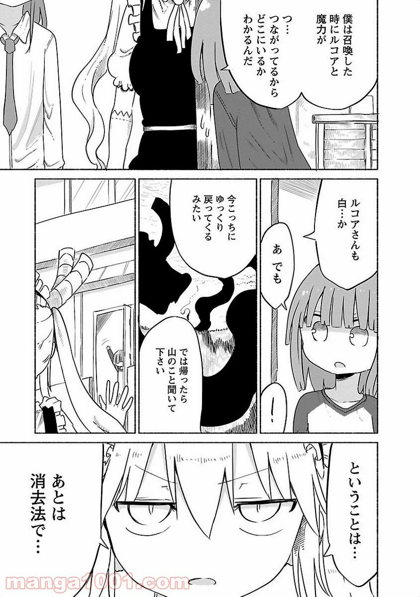 小林さんちのメイドラゴン 第30話 - Page 9