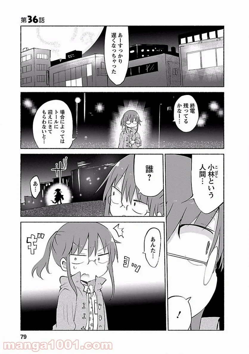 小林さんちのメイドラゴン 第36話 - Page 1