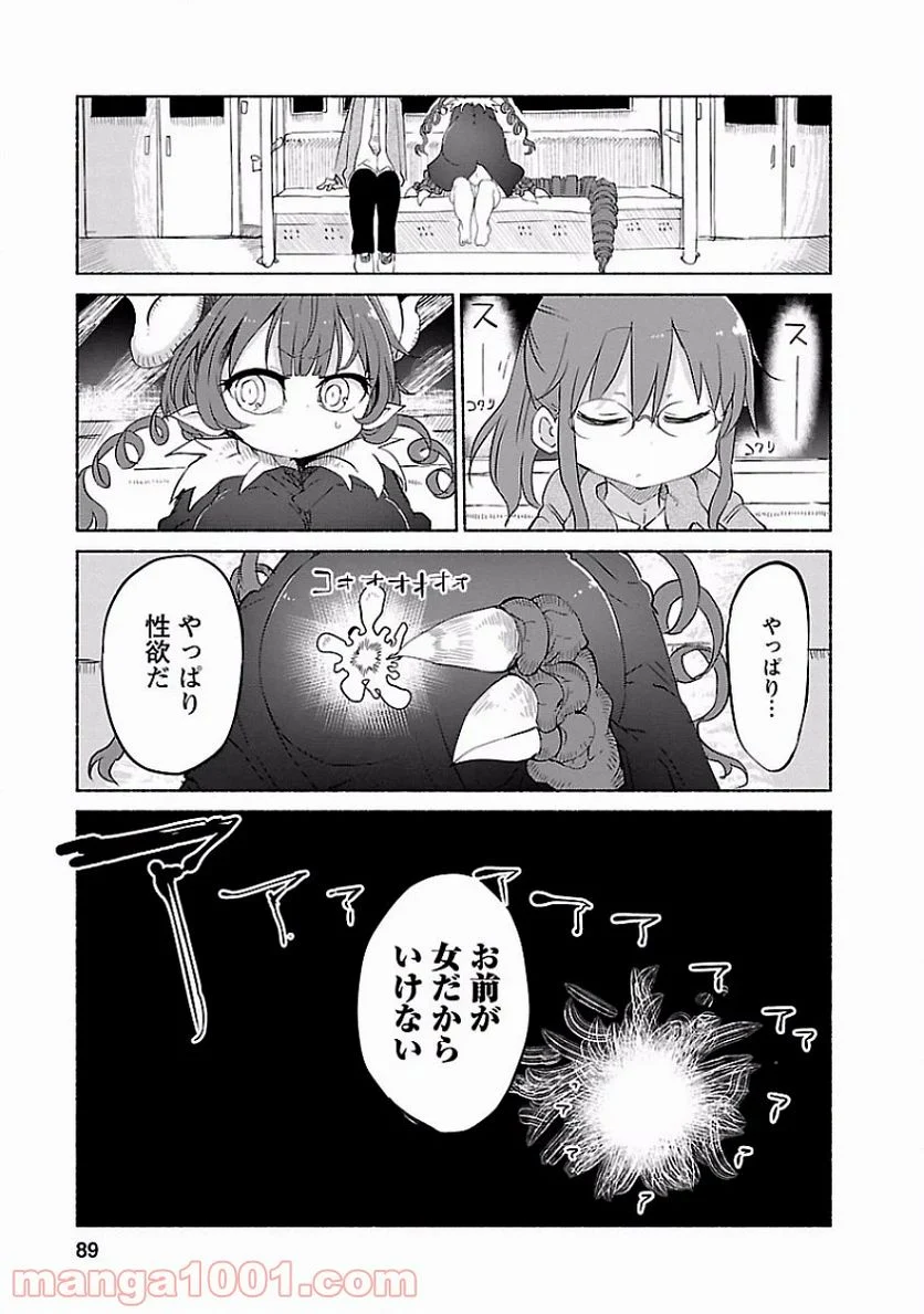 小林さんちのメイドラゴン 第36話 - Page 11