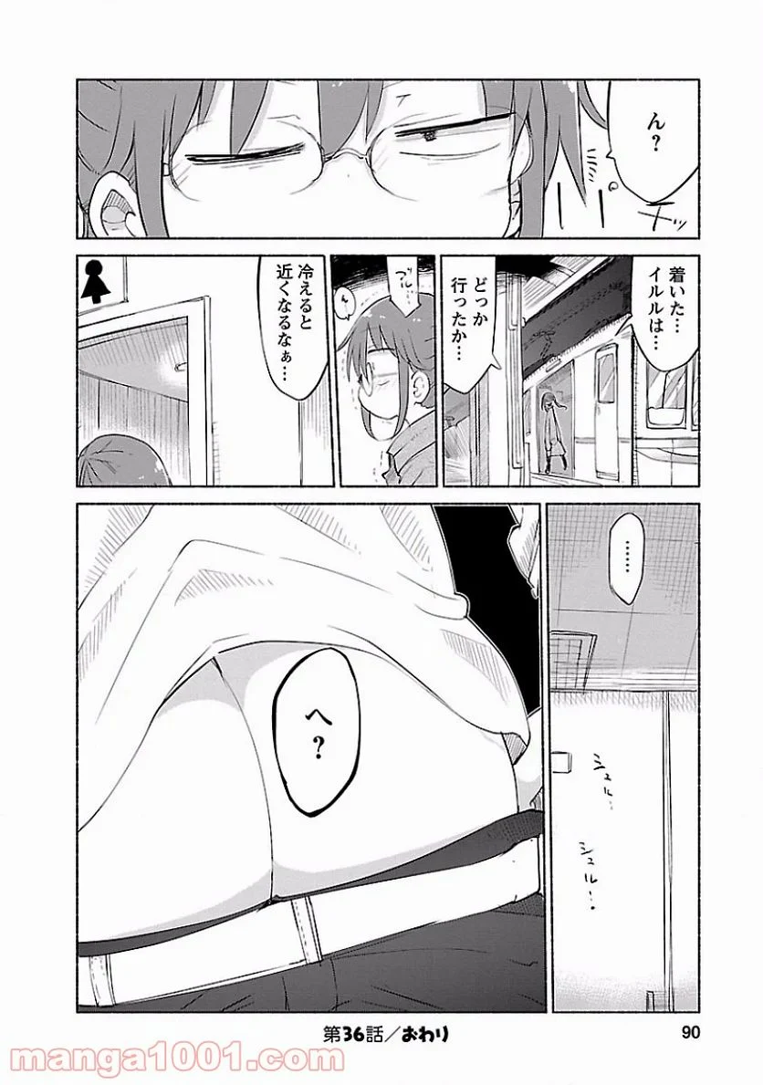 小林さんちのメイドラゴン 第36話 - Page 12