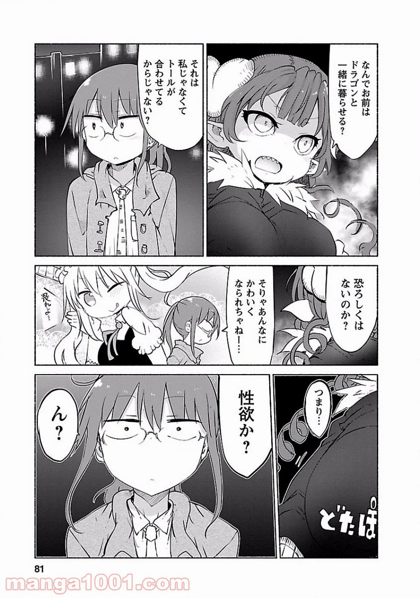 小林さんちのメイドラゴン 第36話 - Page 3