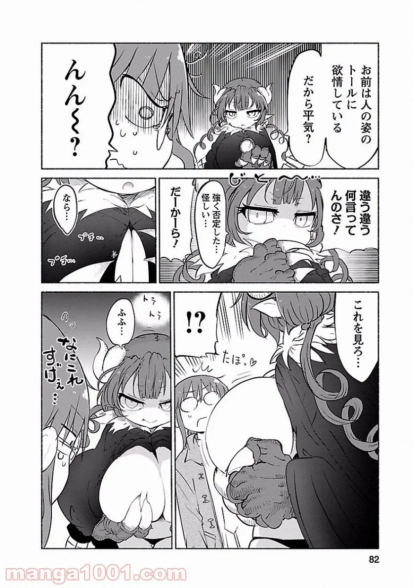 小林さんちのメイドラゴン 第36話 - Page 4