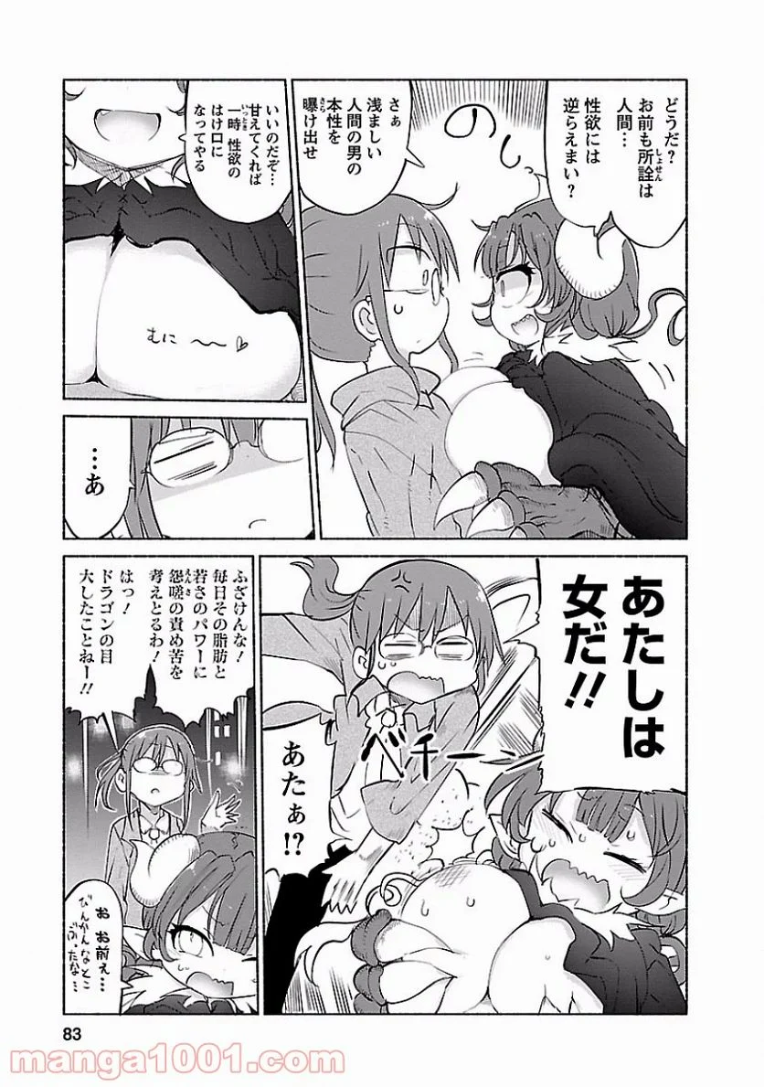 小林さんちのメイドラゴン 第36話 - Page 5