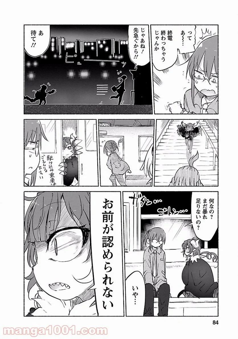 小林さんちのメイドラゴン 第36話 - Page 6