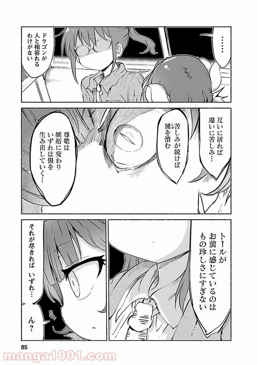 小林さんちのメイドラゴン 第36話 - Page 7