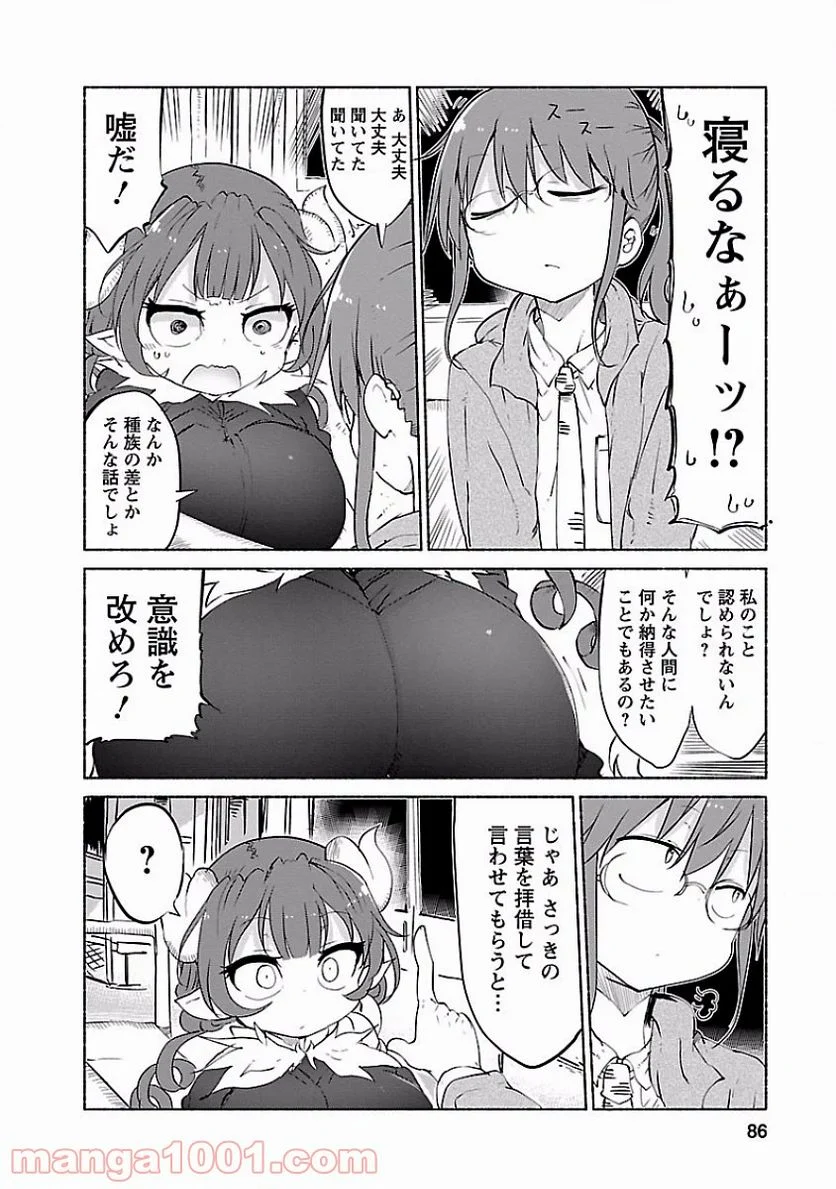 小林さんちのメイドラゴン 第36話 - Page 8