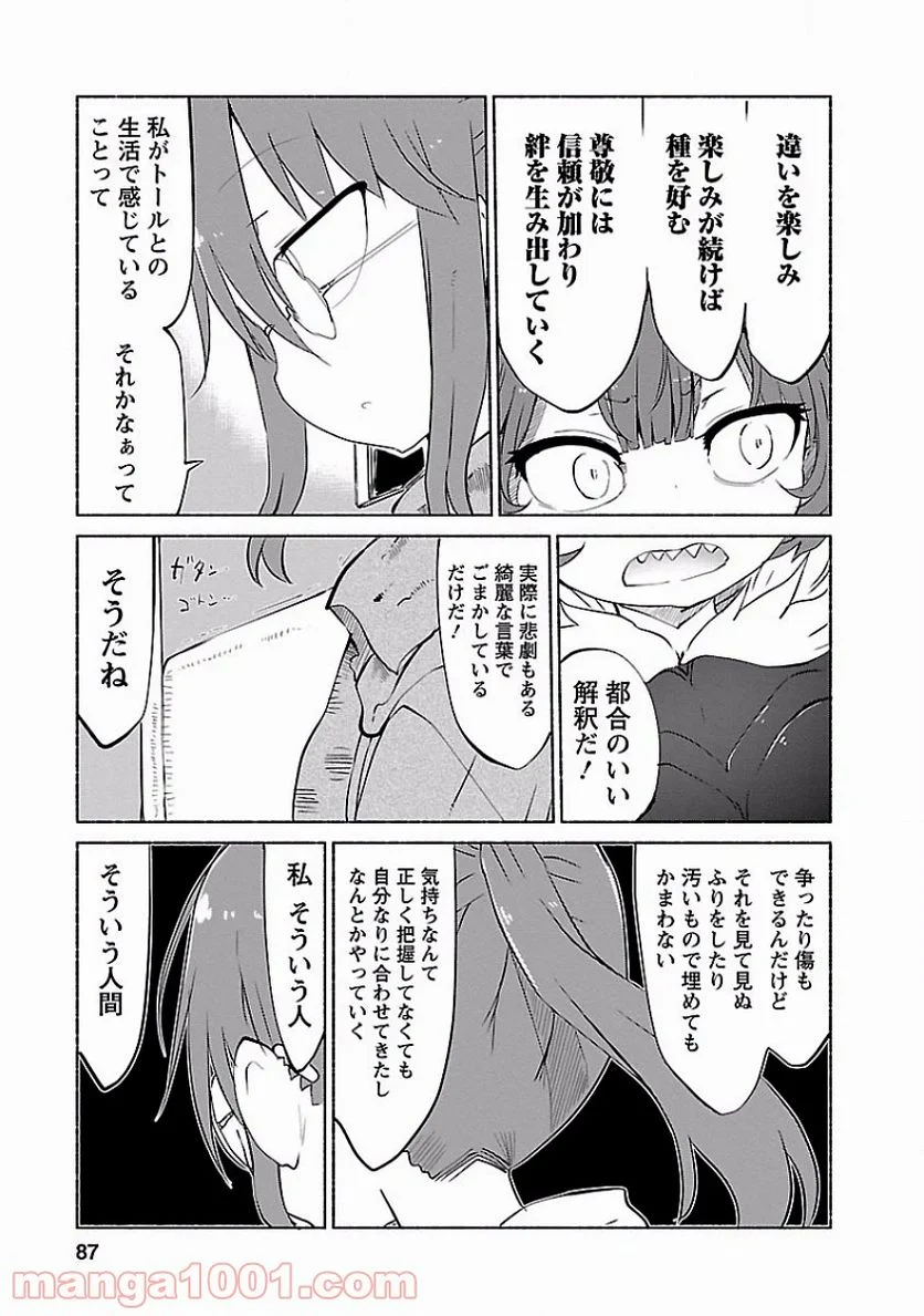 小林さんちのメイドラゴン 第36話 - Page 9