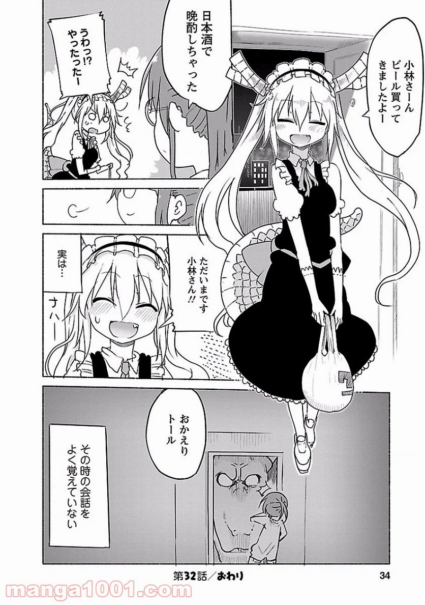 小林さんちのメイドラゴン 第32話 - Page 11