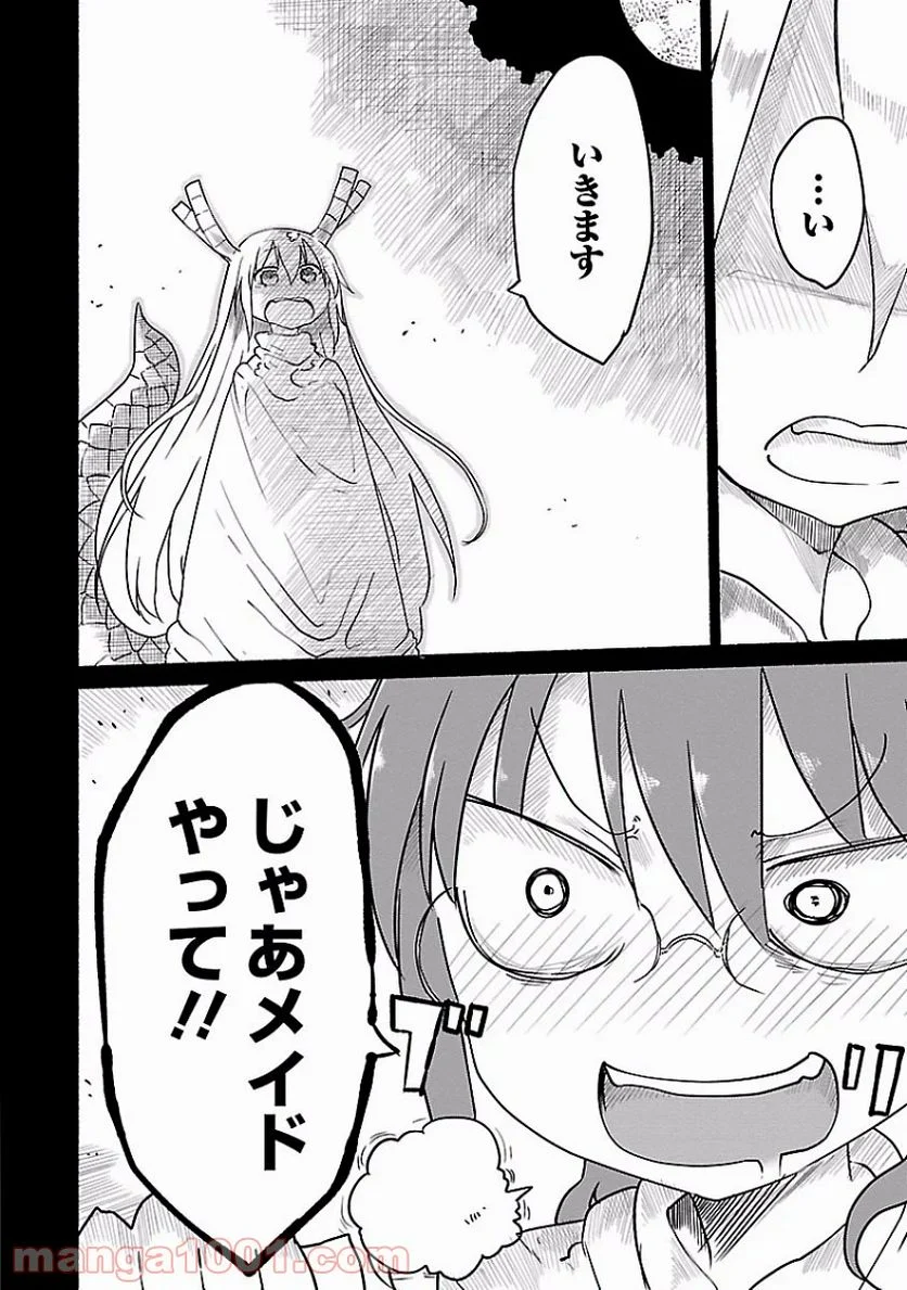 小林さんちのメイドラゴン 第32話 - Page 9