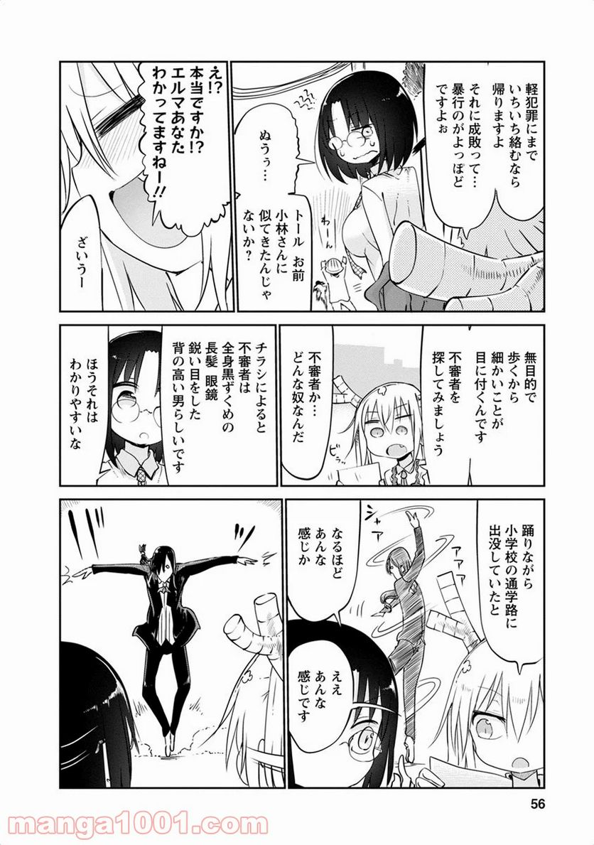 小林さんちのメイドラゴン 第43話 - Page 12