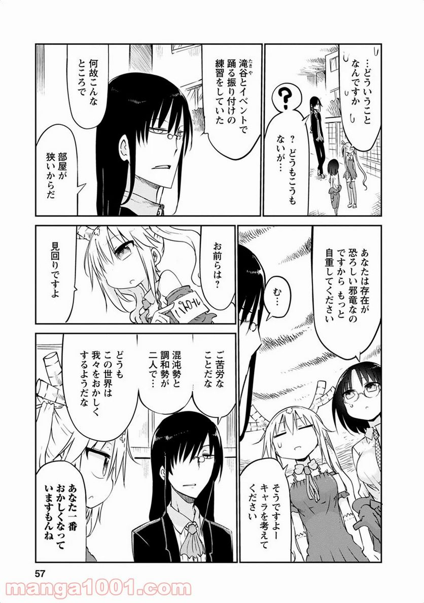 小林さんちのメイドラゴン 第43話 - Page 13