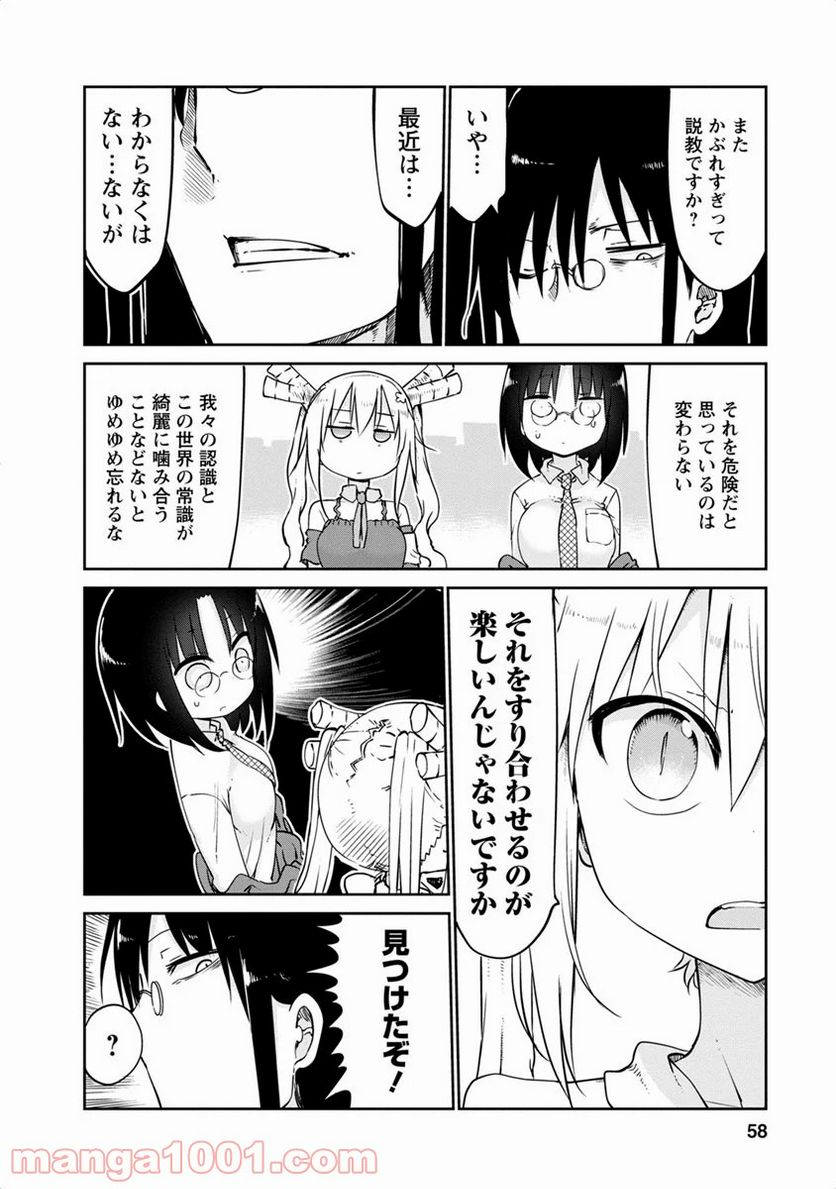 小林さんちのメイドラゴン 第43話 - Page 14