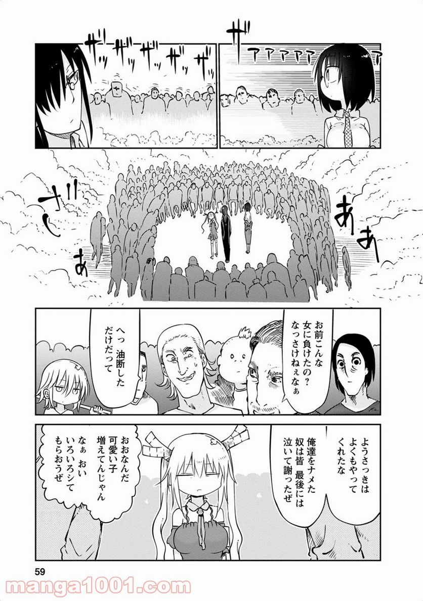 小林さんちのメイドラゴン 第43話 - Page 15