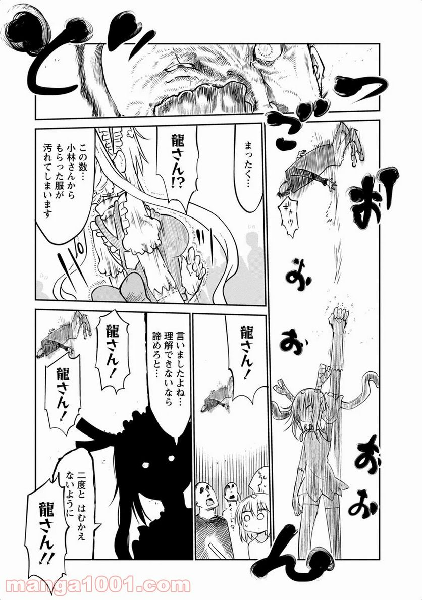 小林さんちのメイドラゴン 第43話 - Page 17