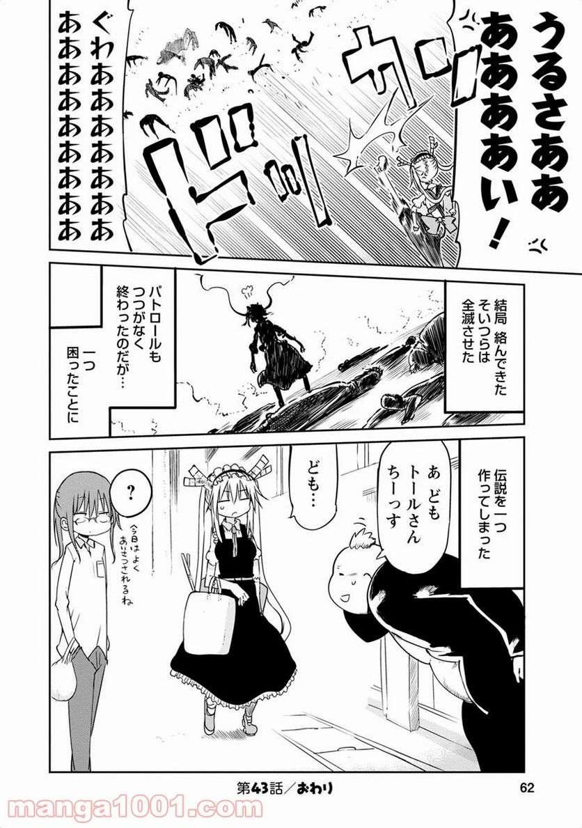 小林さんちのメイドラゴン 第43話 - Page 18