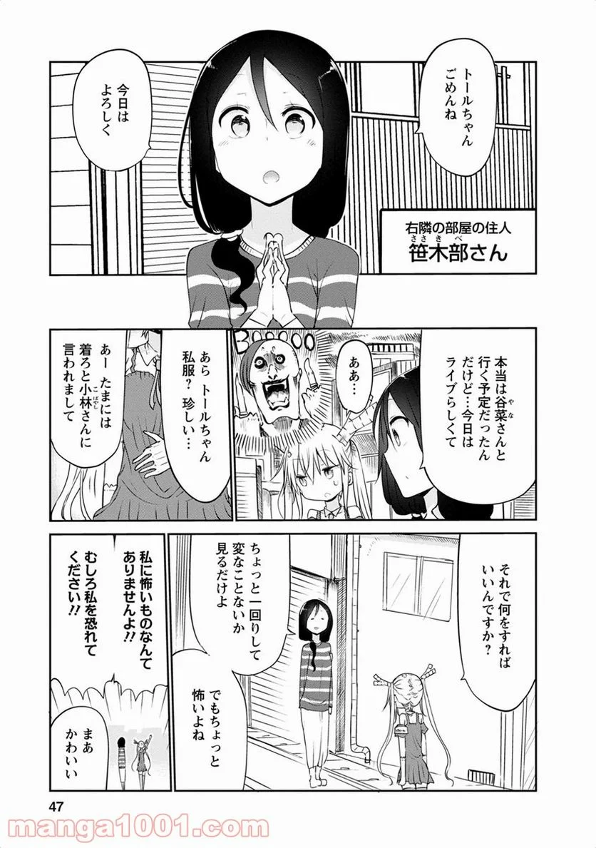 小林さんちのメイドラゴン 第43話 - Page 3