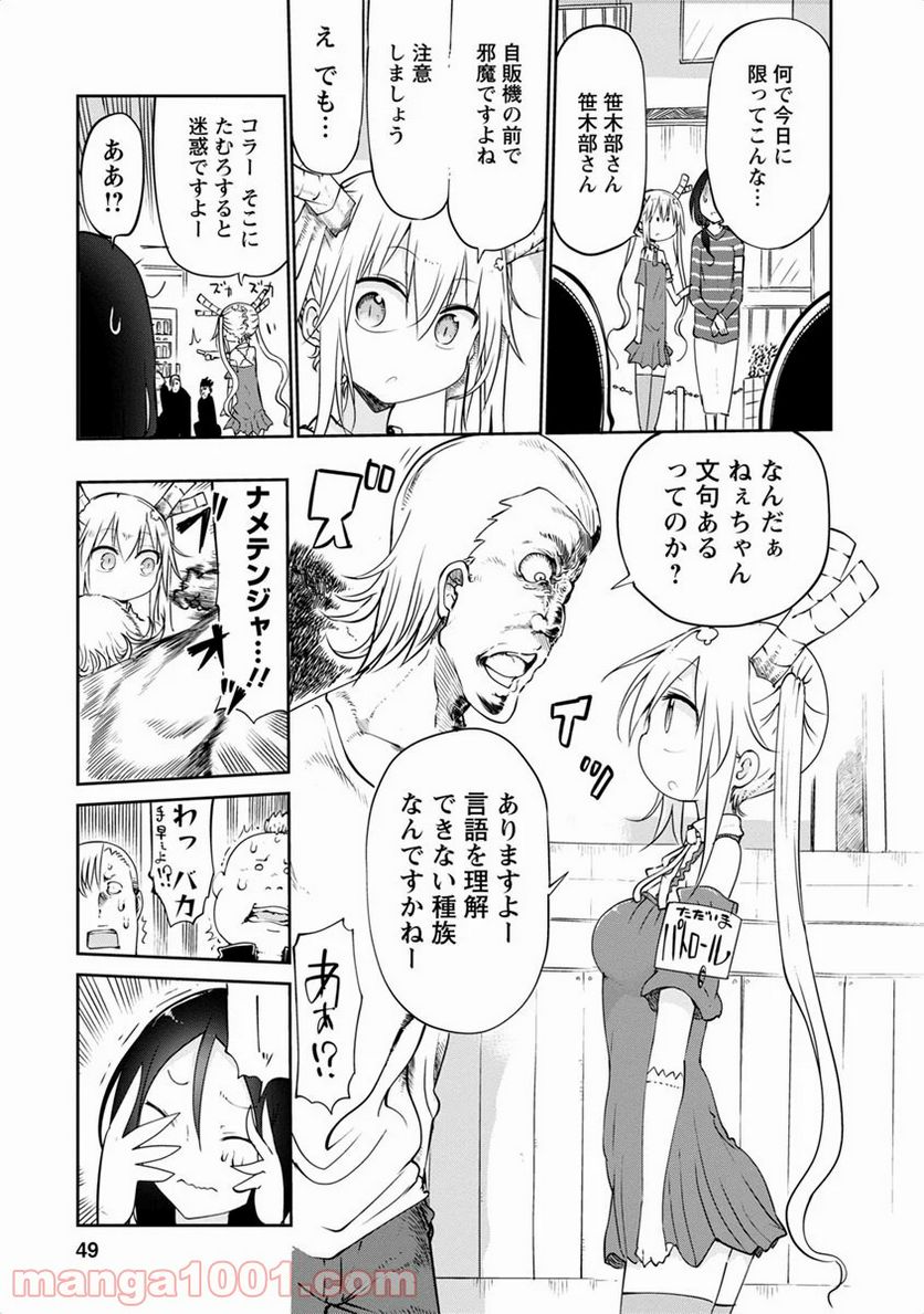 小林さんちのメイドラゴン 第43話 - Page 5