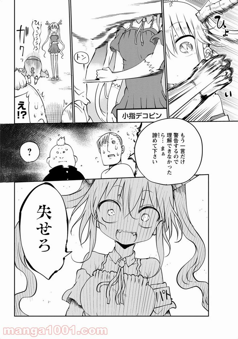 小林さんちのメイドラゴン 第43話 - Page 6